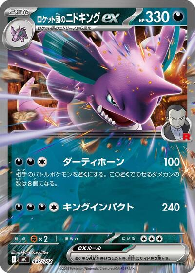 Team Rocket's Nidoking ex #437 Start Deck 100 Battle Collection (Japanese)