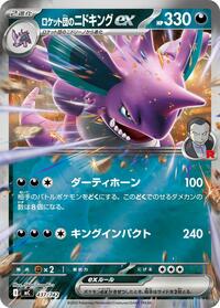 Team Rocket's Nidoking ex Start Deck 100 Battle Collection (Japanese) #437