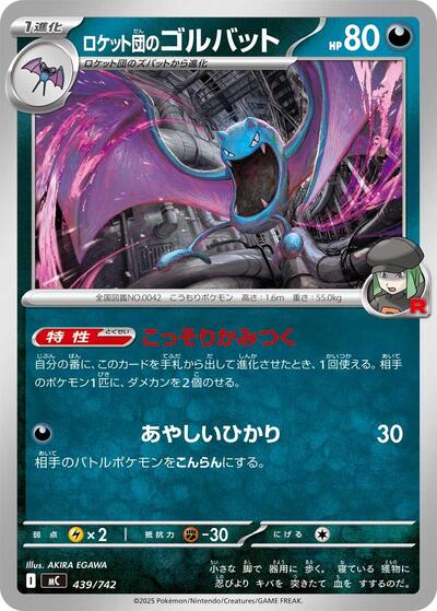 Team Rocket's Golbat #439 Start Deck 100 Battle Collection (Japanese)