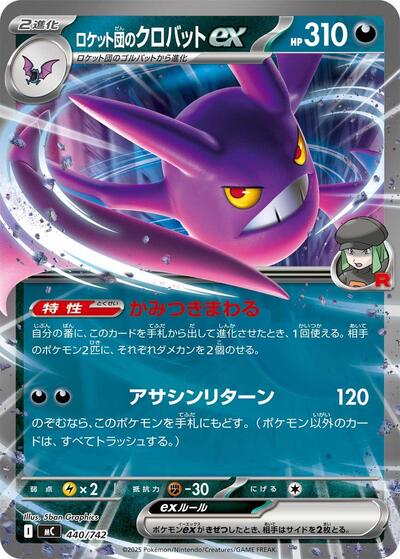 Team Rocket's Crobat ex #440 Start Deck 100 Battle Collection (Japanese)