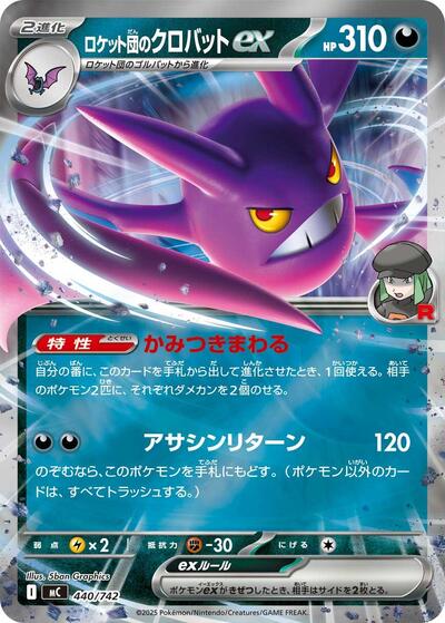 Team Rocket's Crobat ex #440 Start Deck 100 Battle Collection (Japanese)
