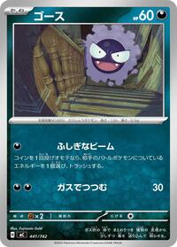 Gastly #441 Start Deck 100 Battle Collection (Japanese)