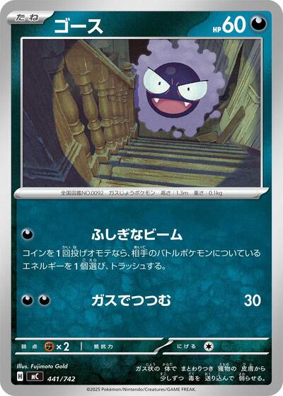 Gastly #441 Start Deck 100 Battle Collection (Japanese)