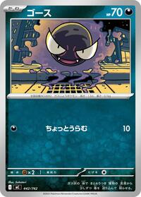 Gastly #442 Start Deck 100 Battle Collection (Japanese)