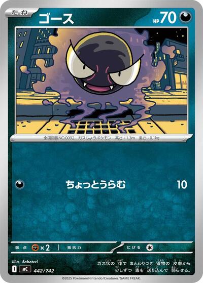 Gastly #442 Start Deck 100 Battle Collection (Japanese)