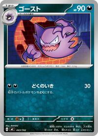 Haunter #443 Start Deck 100 Battle Collection (Japanese)