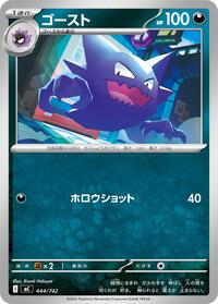 Haunter #444 Start Deck 100 Battle Collection (Japanese)