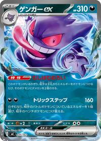 Gengar ex #445 Start Deck 100 Battle Collection (Japanese)