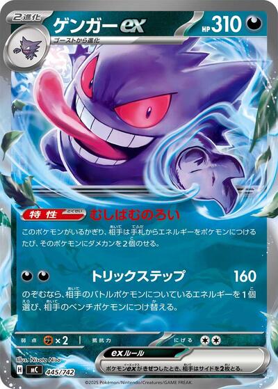 Gengar ex #445 Start Deck 100 Battle Collection (Japanese)