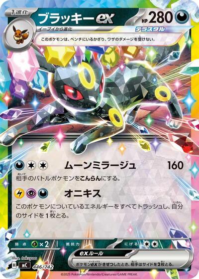 Umbreon ex #446 Start Deck 100 Battle Collection (Japanese)