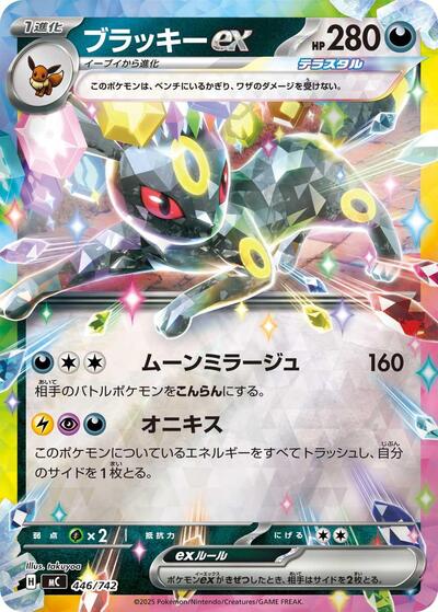 Umbreon ex #446 Start Deck 100 Battle Collection (Japanese)