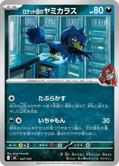 Team Rocket's Murkrow #447 Start Deck 100 Battle Collection (Japanese)