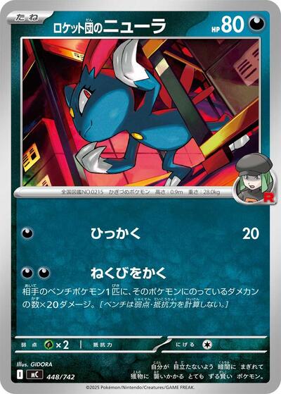 Team Rocket's Sneasel #448 Start Deck 100 Battle Collection (Japanese)