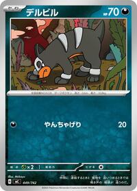 Houndour #449 Start Deck 100 Battle Collection (Japanese)