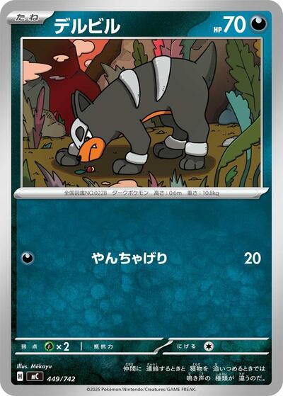 Houndour #449 Start Deck 100 Battle Collection (Japanese)