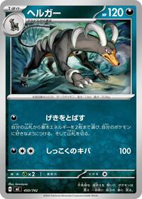Houndoom #450 Start Deck 100 Battle Collection (Japanese)