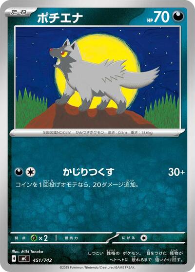 Poochyena #451 Start Deck 100 Battle Collection (Japanese)