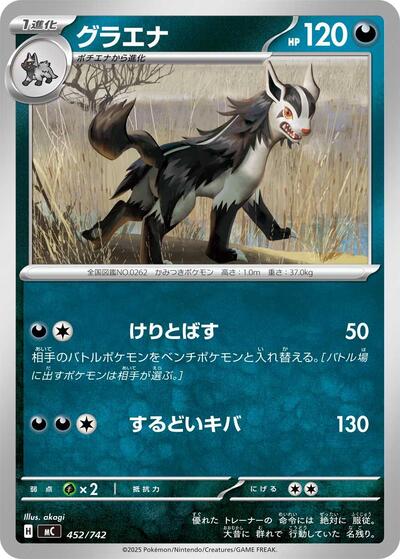 Mightyena #452 Start Deck 100 Battle Collection (Japanese)