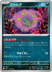 Spiritomb #455 Start Deck 100 Battle Collection (Japanese)
