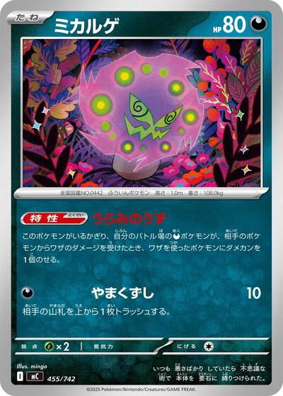 Spiritomb #455 Start Deck 100 Battle Collection (Japanese)
