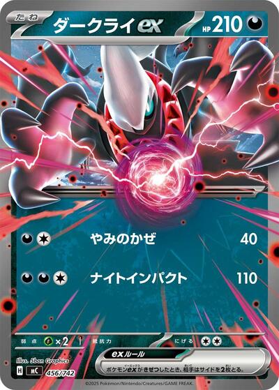 Darkrai ex #456 Start Deck 100 Battle Collection (Japanese)