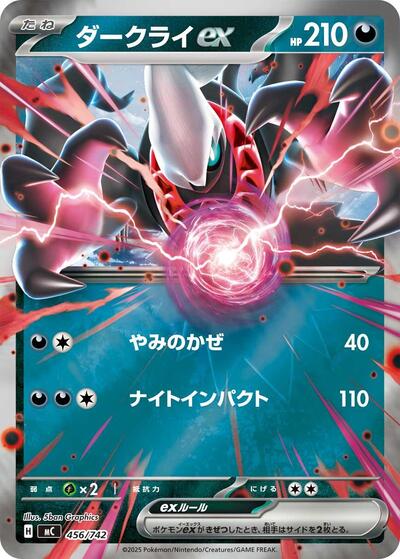 Darkrai ex #456 Start Deck 100 Battle Collection (Japanese)