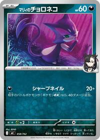 Marnie's Purrloin #458 Start Deck 100 Battle Collection (Japanese)