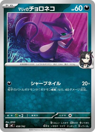 Marnie's Purrloin Start Deck 100 Battle Collection (Japanese) #458