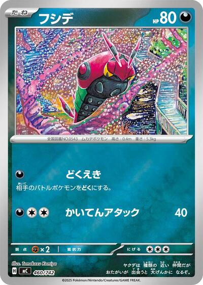 Venipede #460 Start Deck 100 Battle Collection (Japanese)