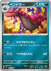 Scolipede #462 Start Deck 100 Battle Collection (Japanese)