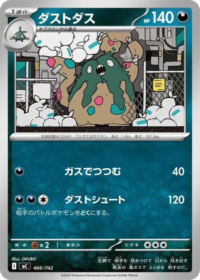 Garbodor #466 Start Deck 100 Battle Collection (Japanese)