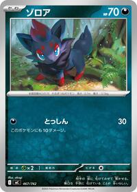Zorua #467 Start Deck 100 Battle Collection (Japanese)