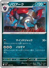 Zoroark #468 Start Deck 100 Battle Collection (Japanese)