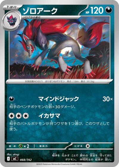 Zoroark #468 Start Deck 100 Battle Collection (Japanese)