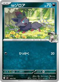 N's Zorua Start Deck 100 Battle Collection (Japanese) #469
