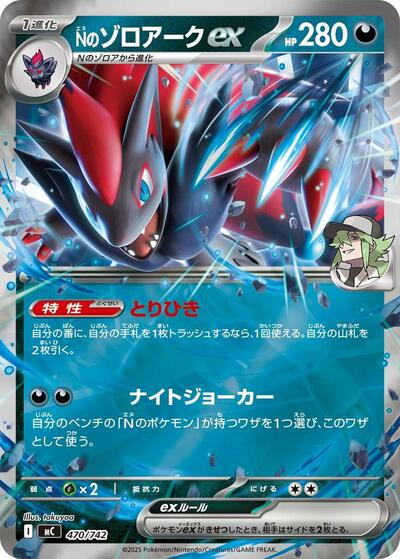 N's Zoroark ex #470 Start Deck 100 Battle Collection (Japanese)