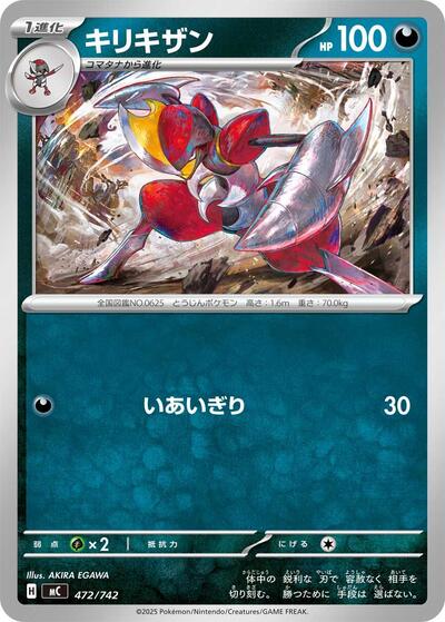 Bisharp #472 Start Deck 100 Battle Collection (Japanese)
