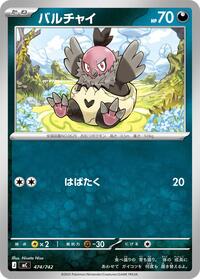 Vullaby #474 Start Deck 100 Battle Collection (Japanese)