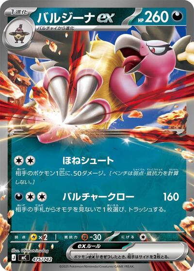 Mandibuzz ex #475 Start Deck 100 Battle Collection (Japanese)