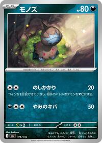 Deino #476 Start Deck 100 Battle Collection (Japanese)