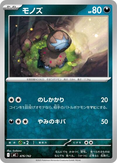 Deino #476 Start Deck 100 Battle Collection (Japanese)