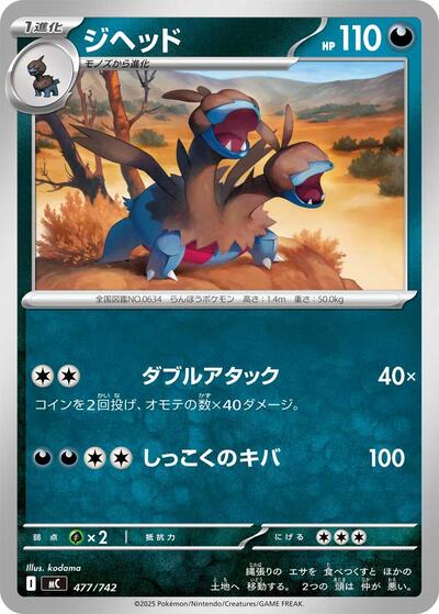 Zweilous #477 Start Deck 100 Battle Collection (Japanese)