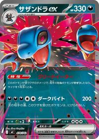 Hydreigon ex #478 Start Deck 100 Battle Collection (Japanese)