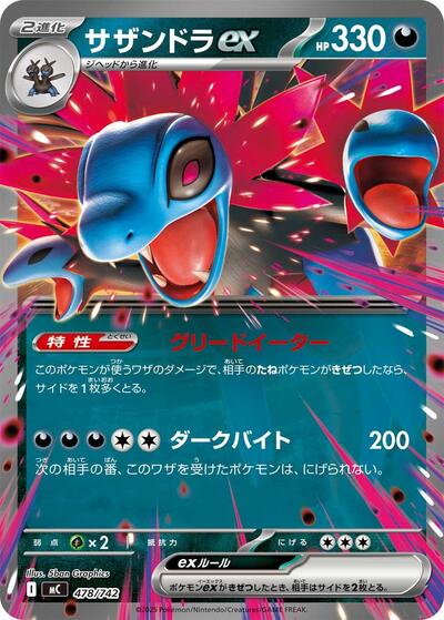 Hydreigon ex #478 Start Deck 100 Battle Collection (Japanese)