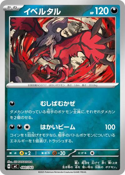 Yveltal #480 Start Deck 100 Battle Collection (Japanese)