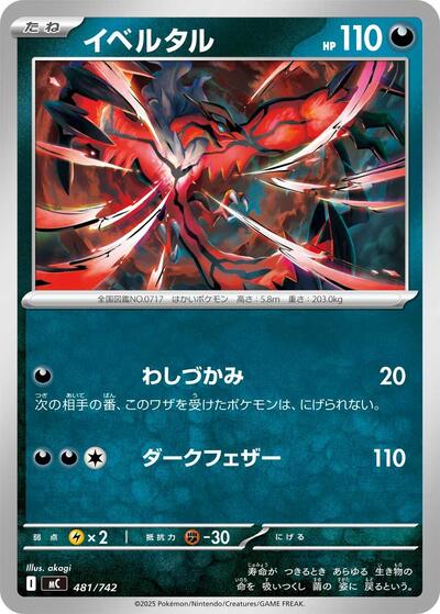 Yveltal #481 Start Deck 100 Battle Collection (Japanese)