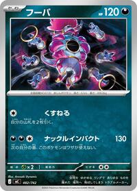 Hoopa #482 Start Deck 100 Battle Collection (Japanese)