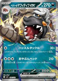 Arven's Mabosstiff ex #484 Start Deck 100 Battle Collection (Japanese)