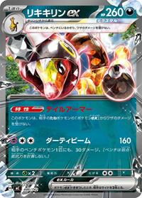 Farigiraf ex #486 Start Deck 100 Battle Collection (Japanese)