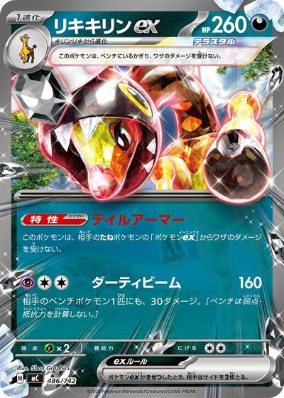 Farigiraf ex #486 Start Deck 100 Battle Collection (Japanese)